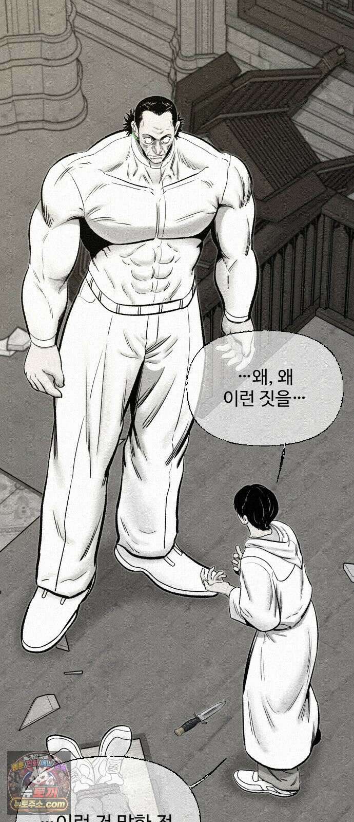 네 이웃을 사랑하라 46화 2
