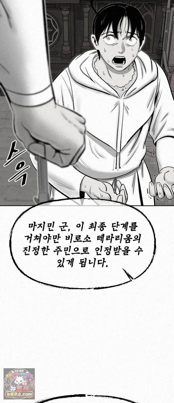 네 이웃을 사랑하라 46화 4