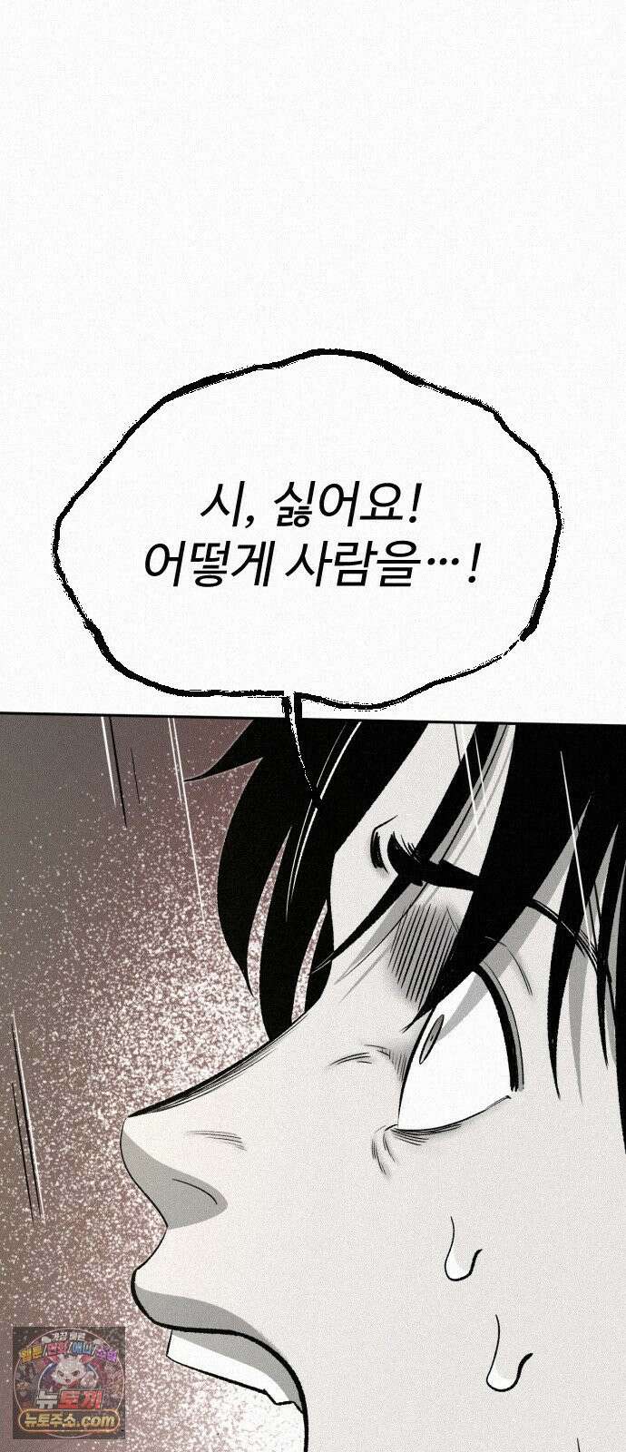 네 이웃을 사랑하라 46화 6