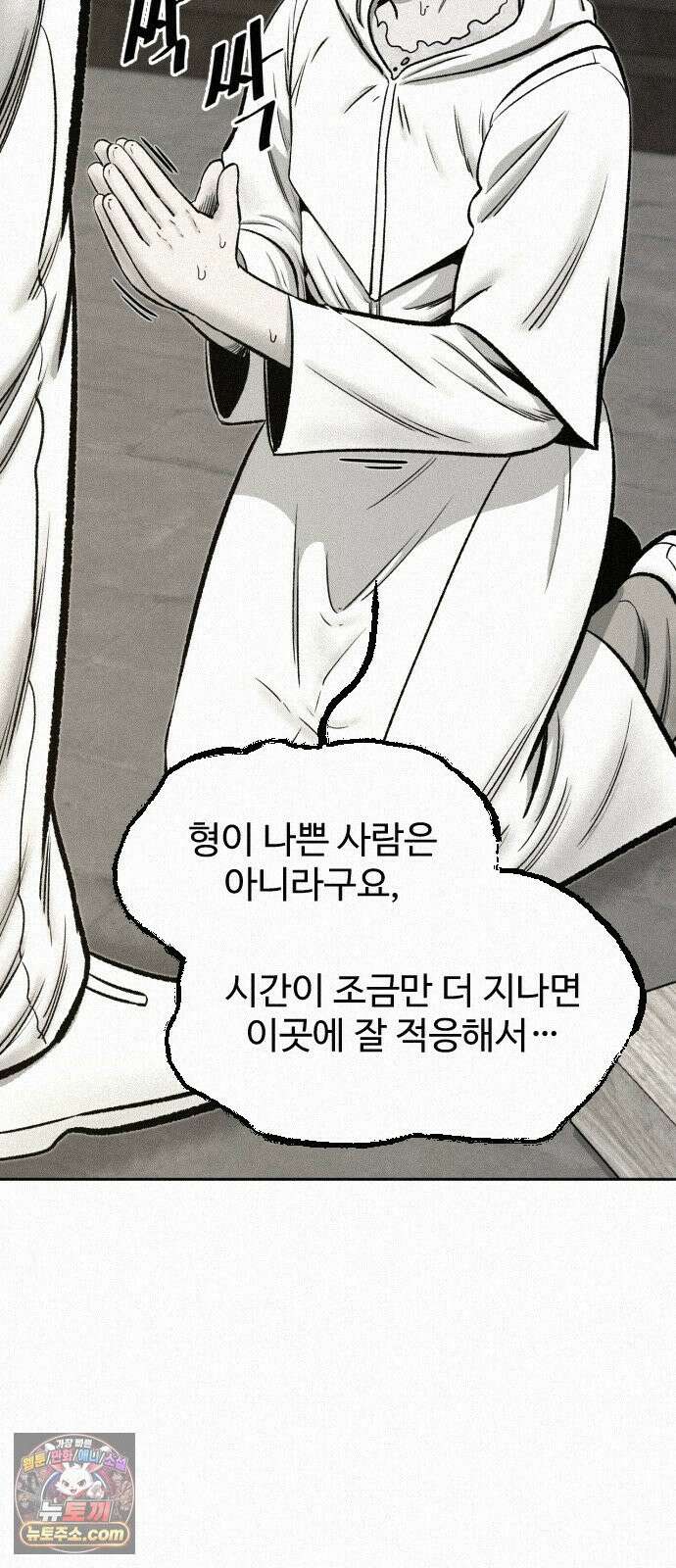 네 이웃을 사랑하라 46화 9
