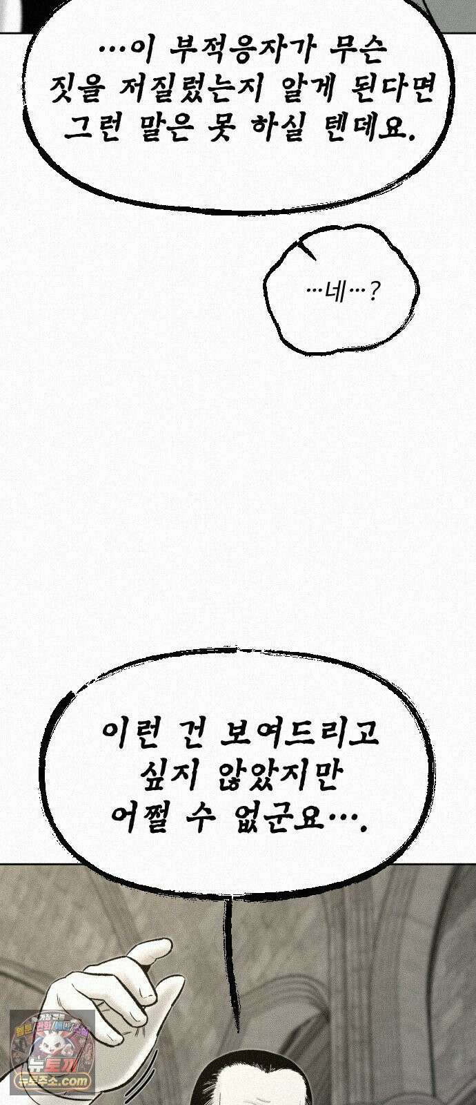 네 이웃을 사랑하라 46화 11