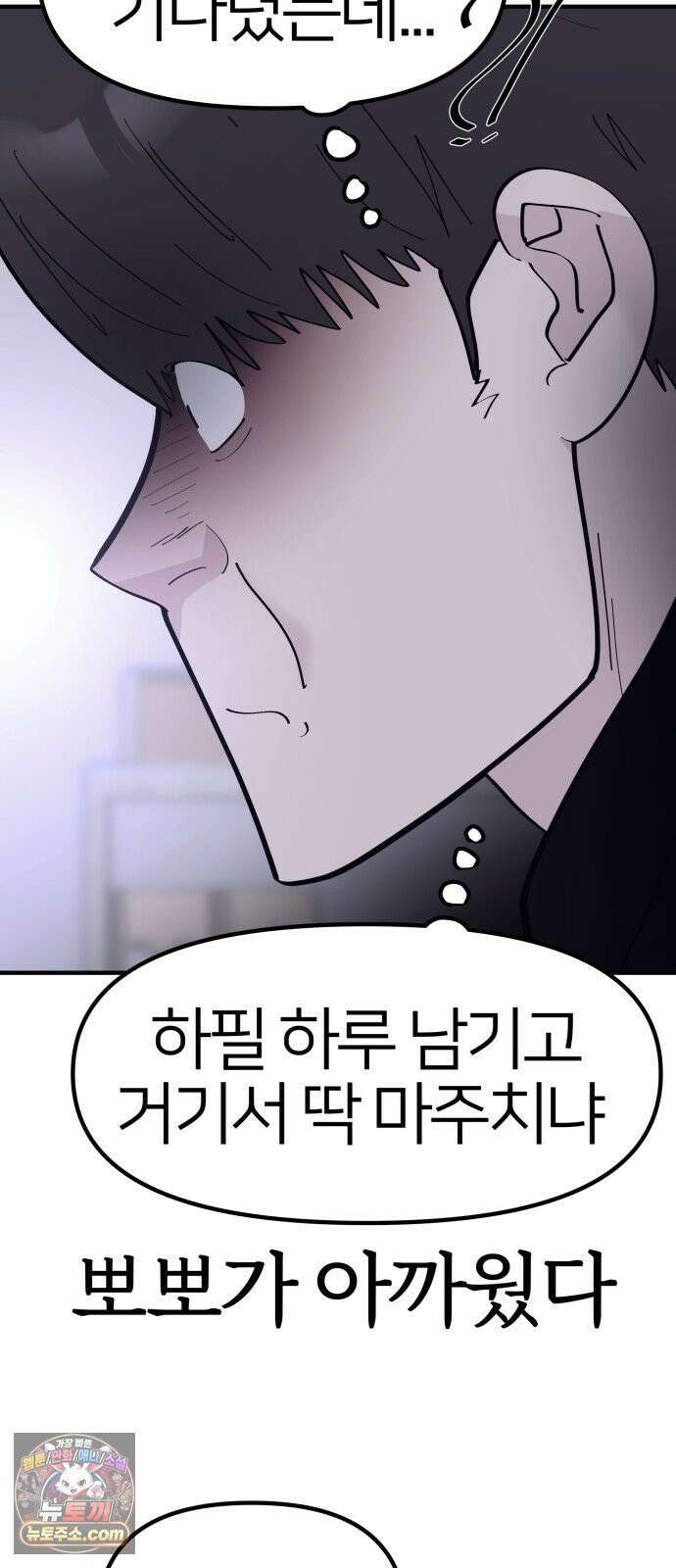 반에 꼭 있는 애 너도 일진이었으면 좋았을 텐데．．． 4 16