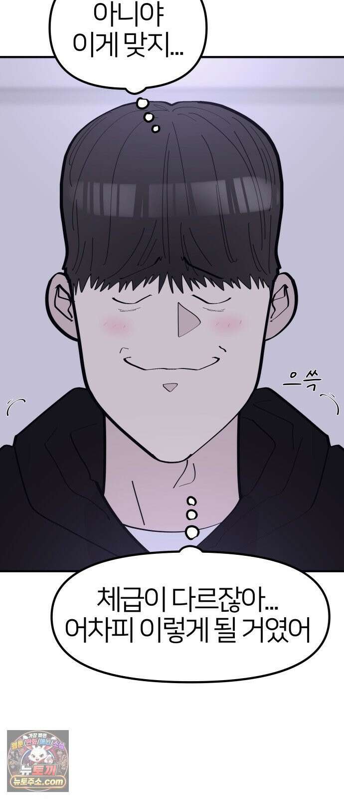 반에 꼭 있는 애 너도 일진이었으면 좋았을 텐데．．． 4 17