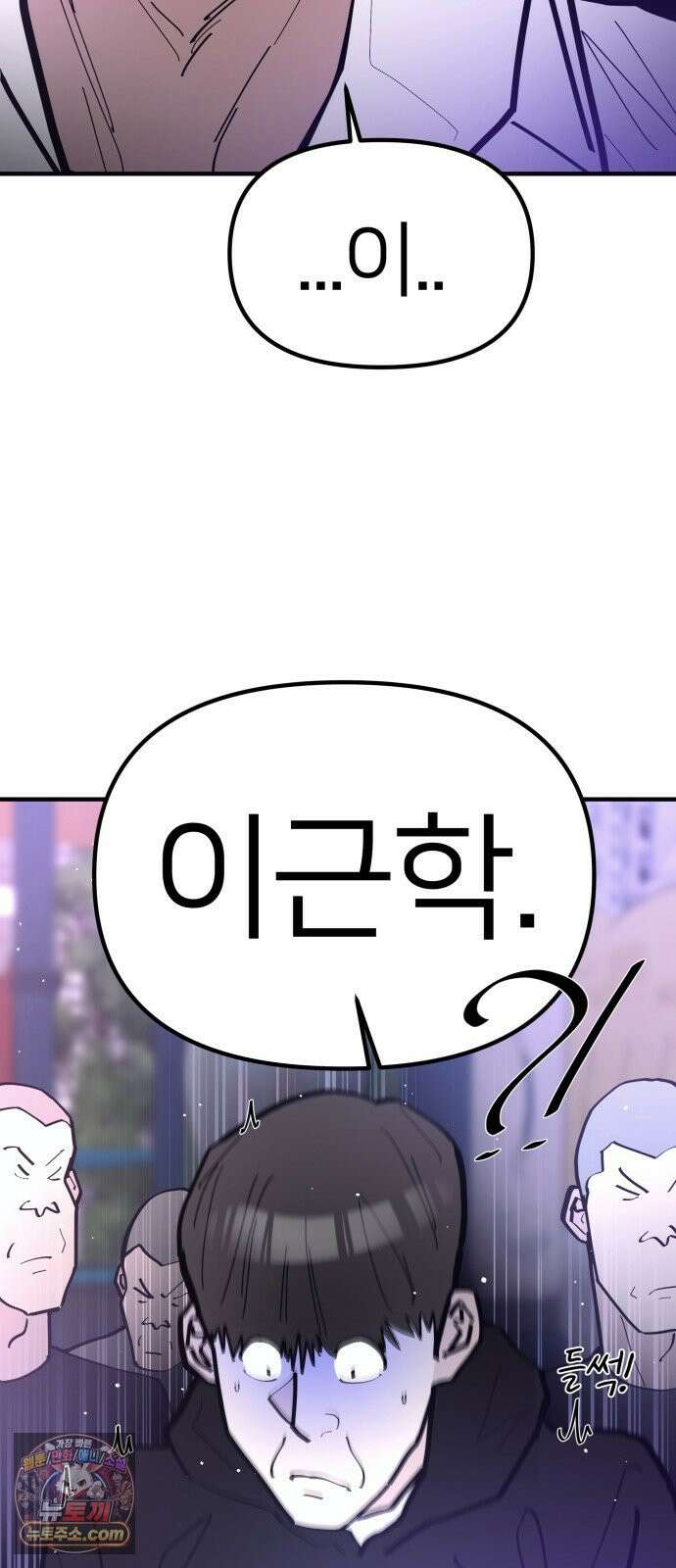 반에 꼭 있는 애 너도 일진이었으면 좋았을 텐데．．． 4 33