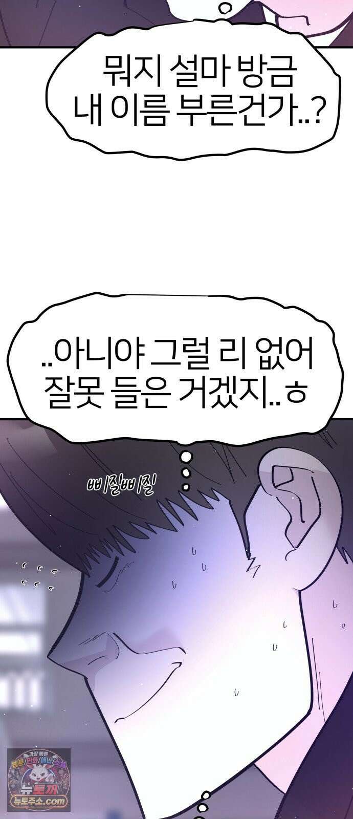 반에 꼭 있는 애 너도 일진이었으면 좋았을 텐데．．． 4 35