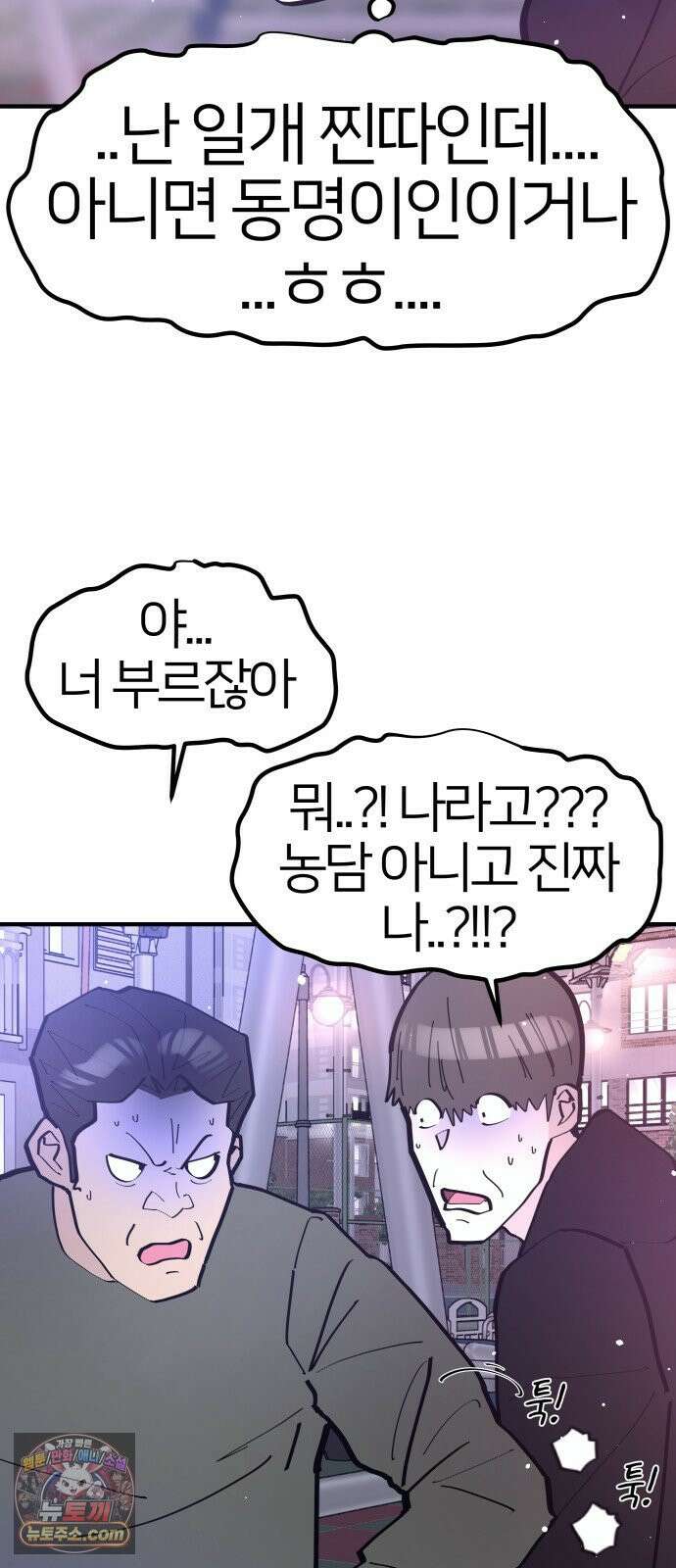 반에 꼭 있는 애 너도 일진이었으면 좋았을 텐데．．． 4 36