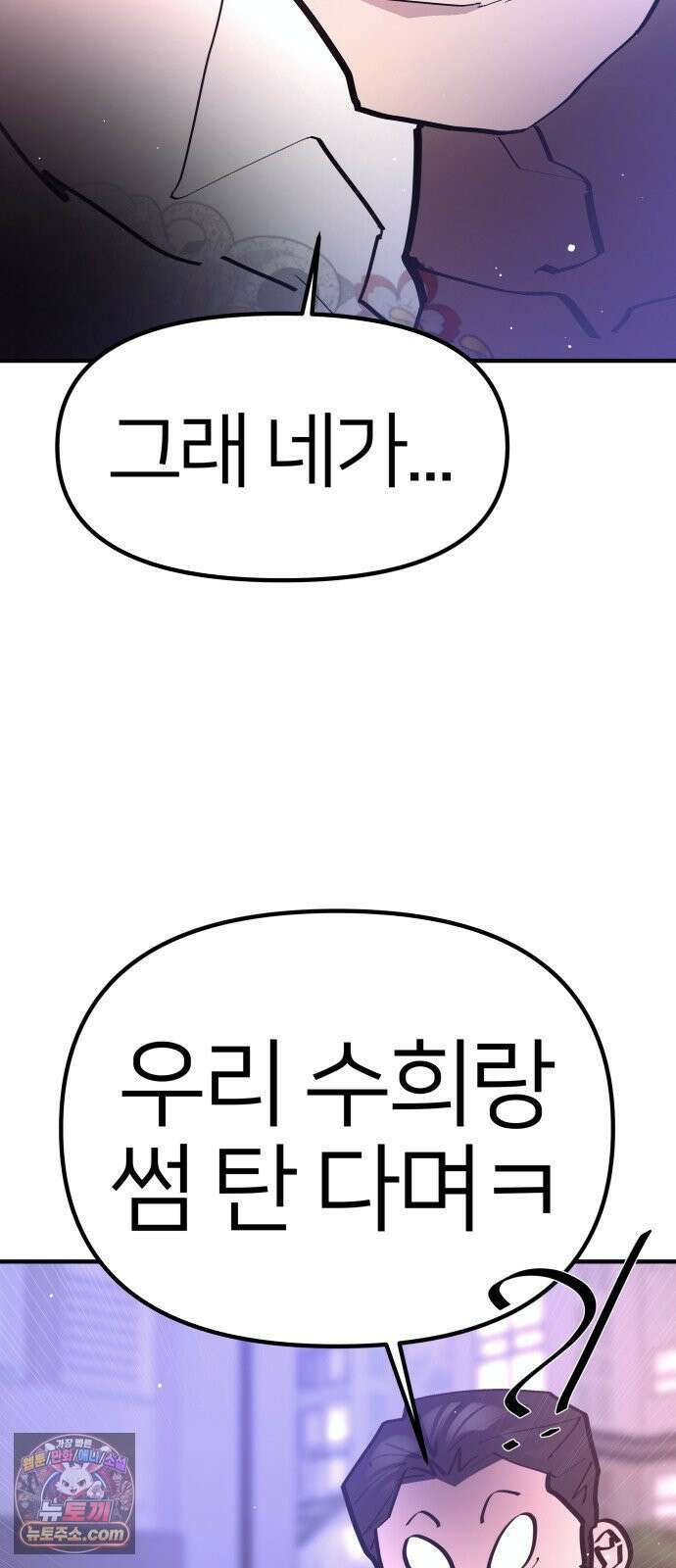 반에 꼭 있는 애 너도 일진이었으면 좋았을 텐데．．． 4 47