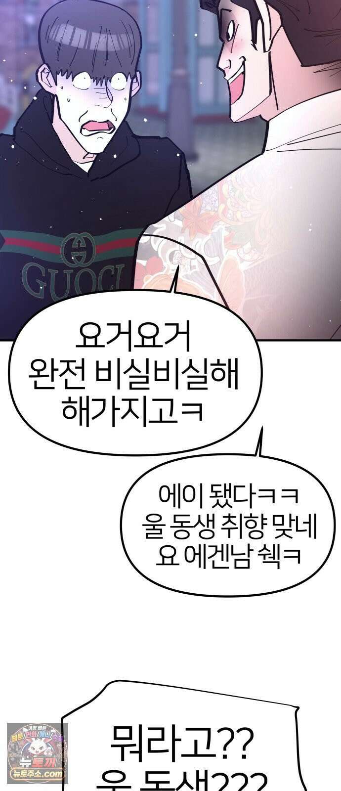 반에 꼭 있는 애 너도 일진이었으면 좋았을 텐데．．． 4 49