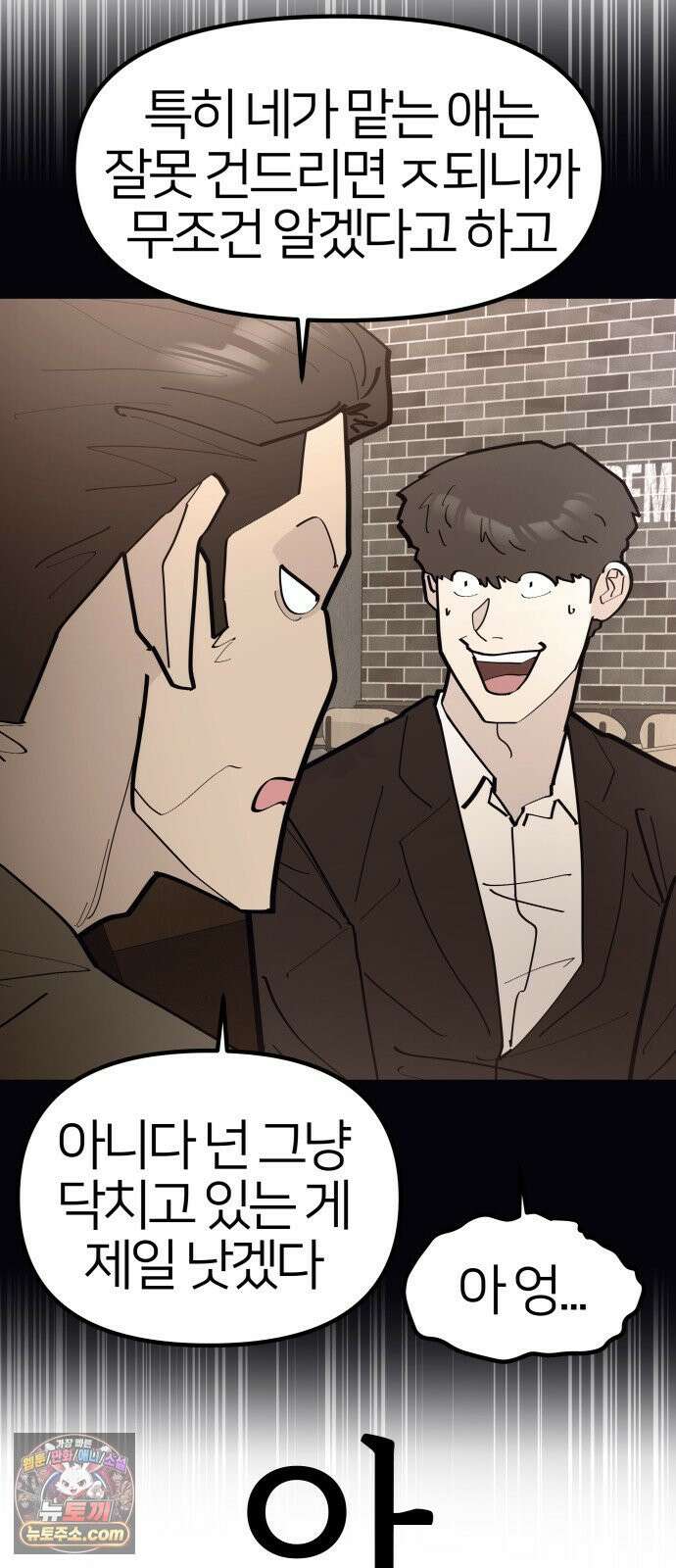 반에 꼭 있는 애 너도 일진이었으면 좋았을 텐데．．． 4 52