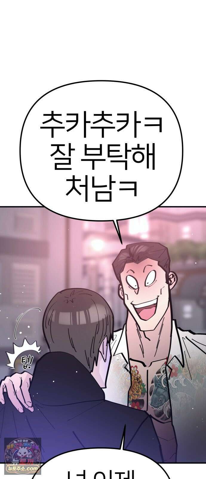 반에 꼭 있는 애 너도 일진이었으면 좋았을 텐데．．． 4 54
