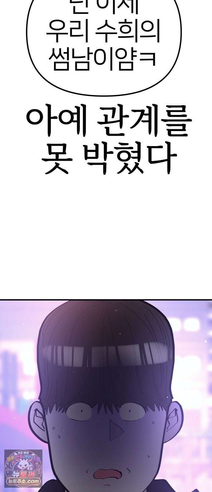 반에 꼭 있는 애 너도 일진이었으면 좋았을 텐데．．． 4 55
