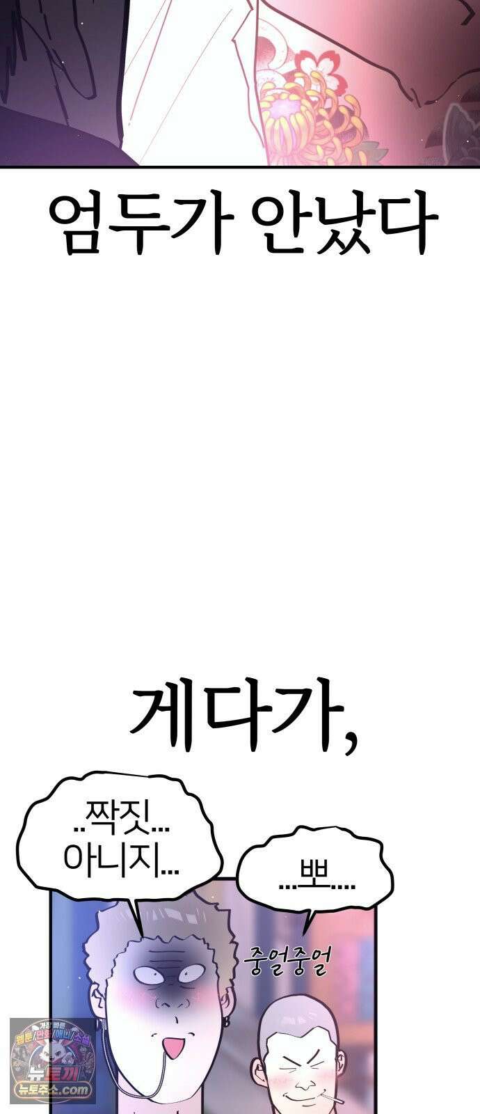 반에 꼭 있는 애 너도 일진이었으면 좋았을 텐데．．． 4 59