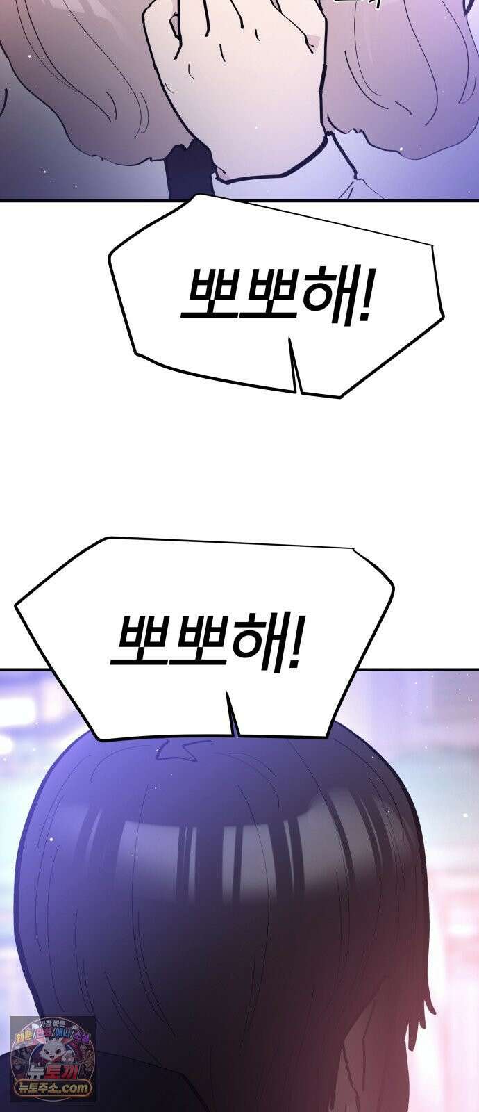 반에 꼭 있는 애 너도 일진이었으면 좋았을 텐데．．． 4 64