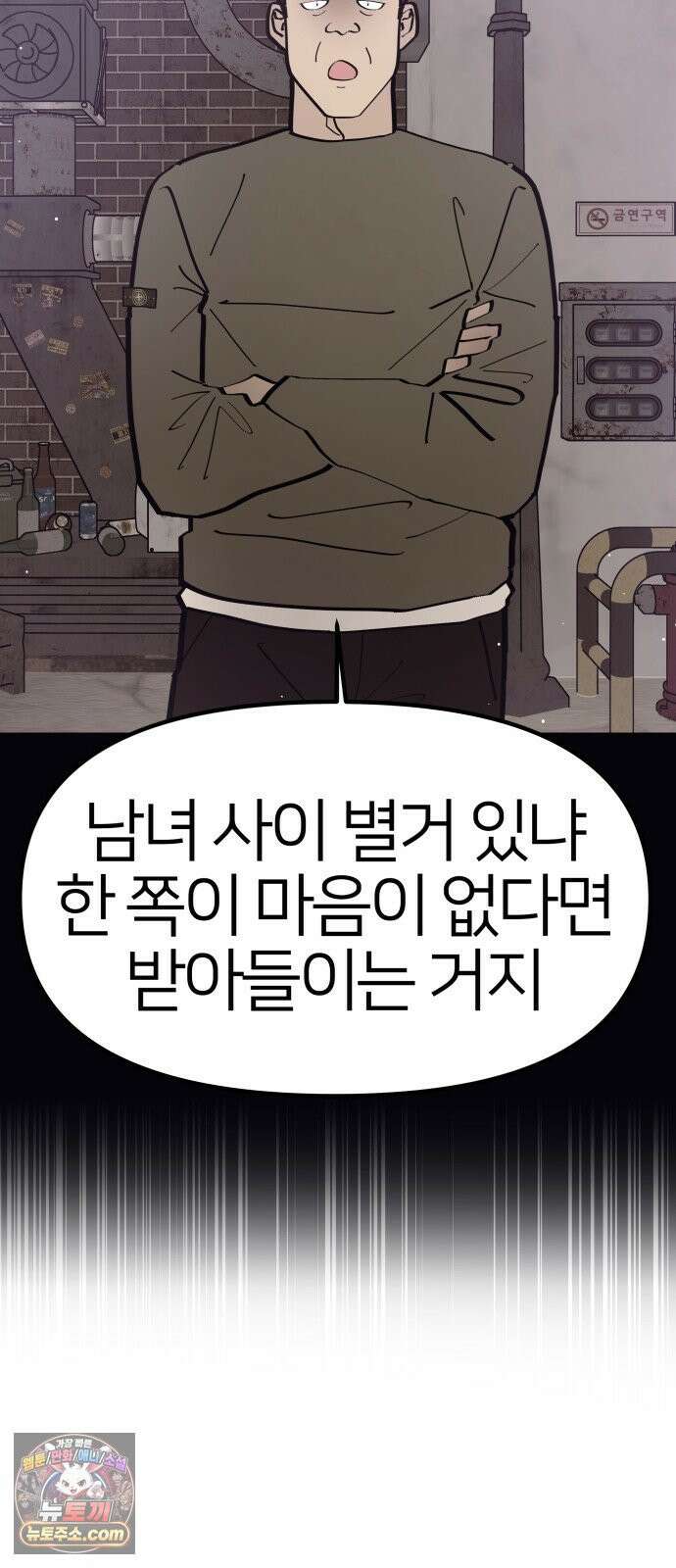 반에 꼭 있는 애 너도 일진이었으면 좋았을 텐데．．． 4 66