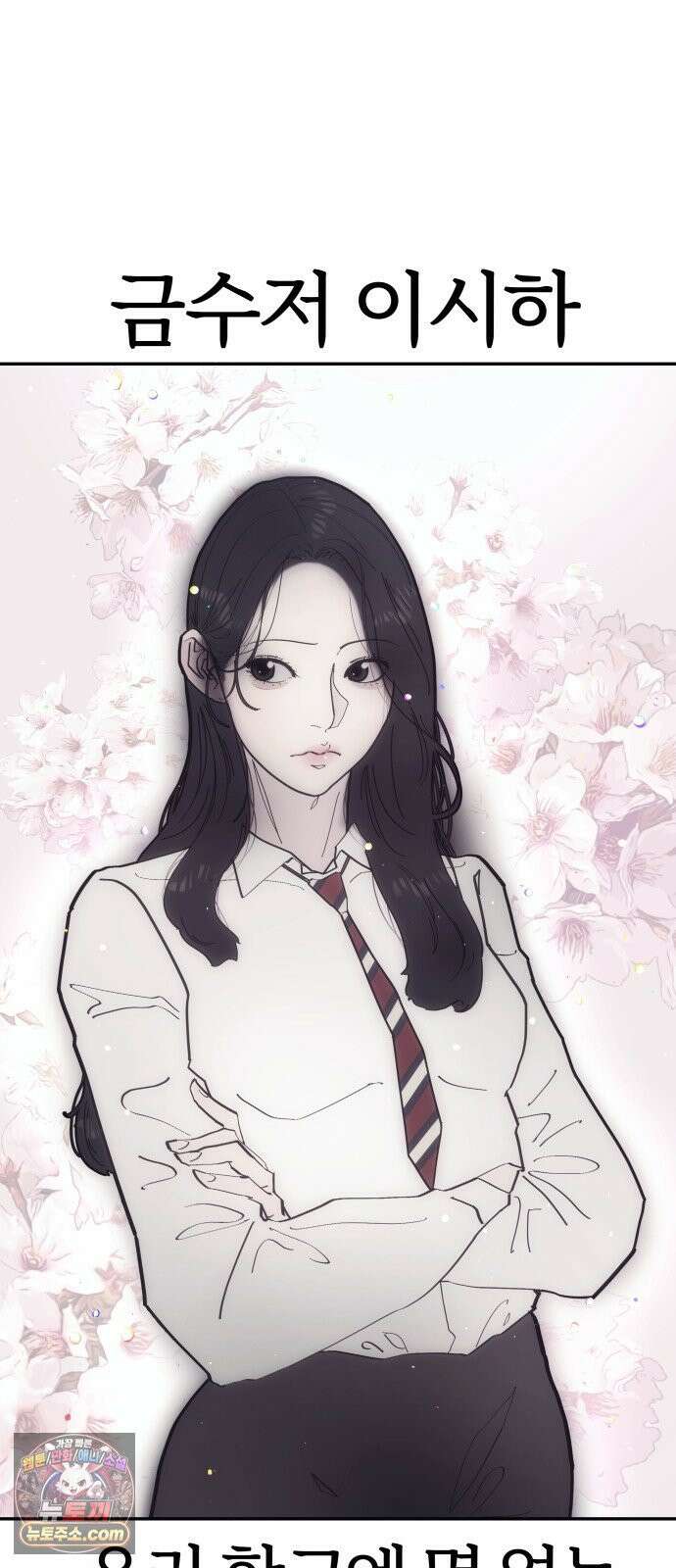 반에 꼭 있는 애 너도 일진이었으면 좋았을 텐데．．． 4 76
