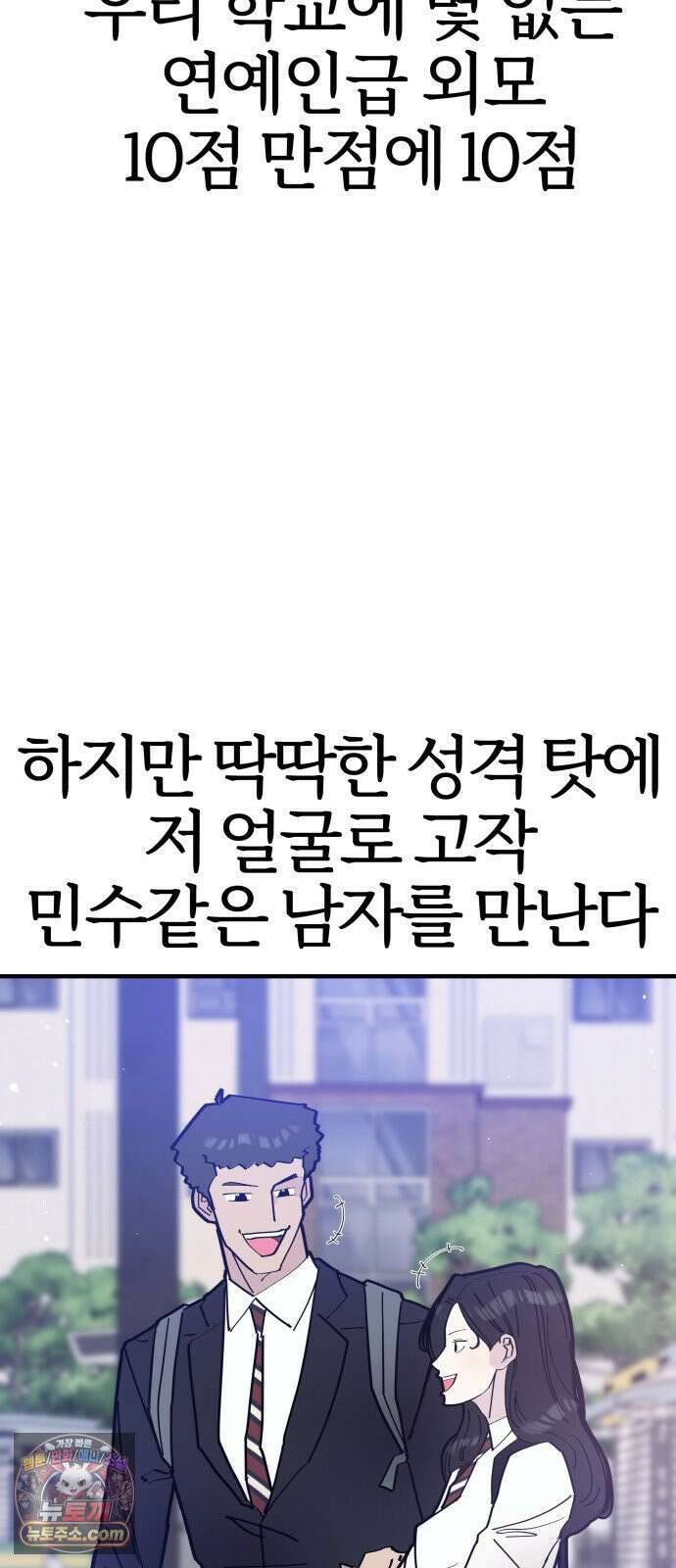 반에 꼭 있는 애 너도 일진이었으면 좋았을 텐데．．． 4 77