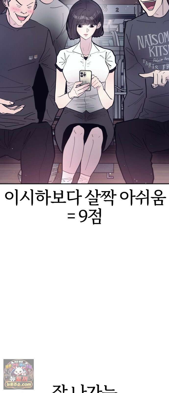반에 꼭 있는 애 너도 일진이었으면 좋았을 텐데．．． 4 79