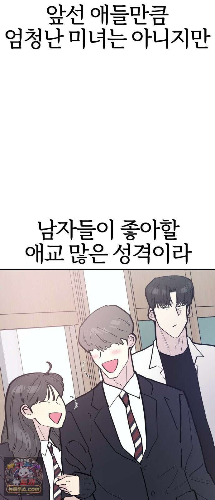 반에 꼭 있는 애 너도 일진이었으면 좋았을 텐데．．． 4 82