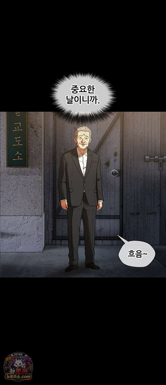 오! 나의 교주님 33화 대출이랑 몸은 절대 안 돼! 8