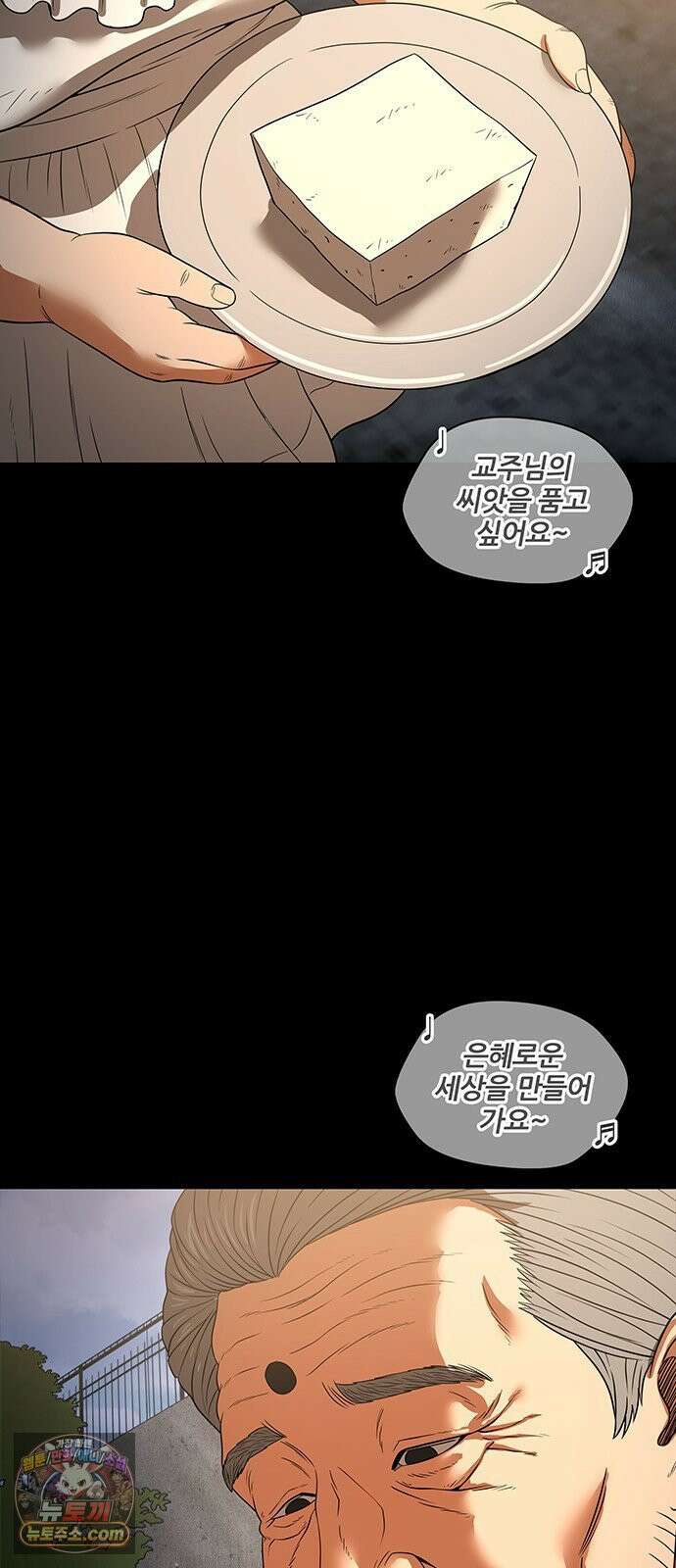 오! 나의 교주님 33화 대출이랑 몸은 절대 안 돼! 12