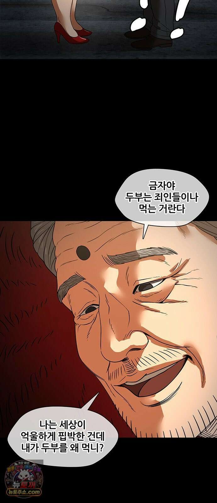 오! 나의 교주님 33화 대출이랑 몸은 절대 안 돼! 15