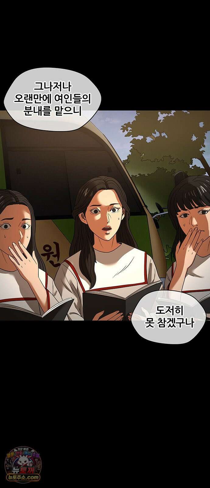오! 나의 교주님 33화 대출이랑 몸은 절대 안 돼! 17
