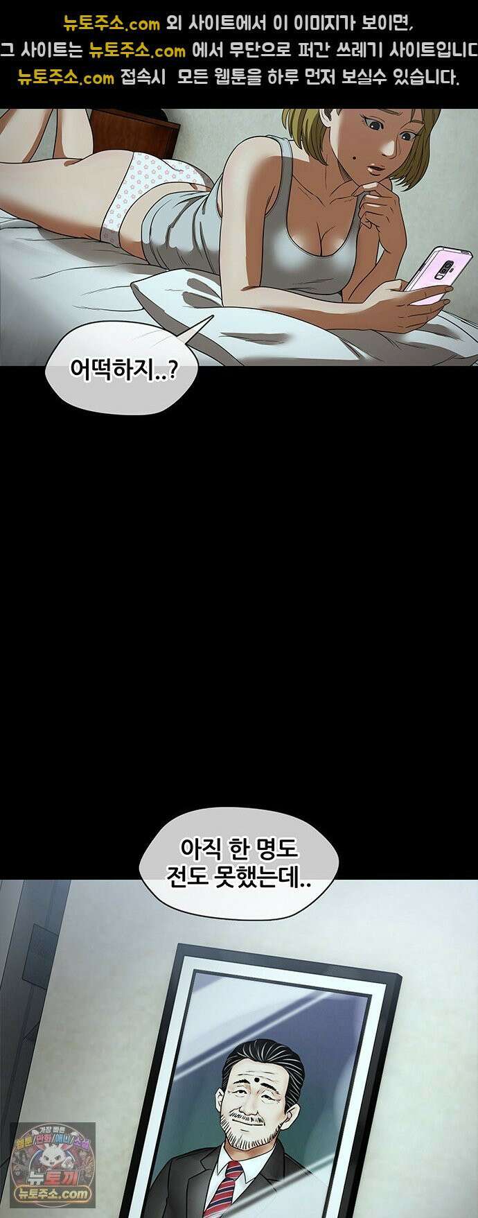 오! 나의 교주님 33화 대출이랑 몸은 절대 안 돼! 21