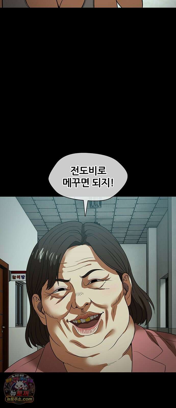 오! 나의 교주님 33화 대출이랑 몸은 절대 안 돼! 23