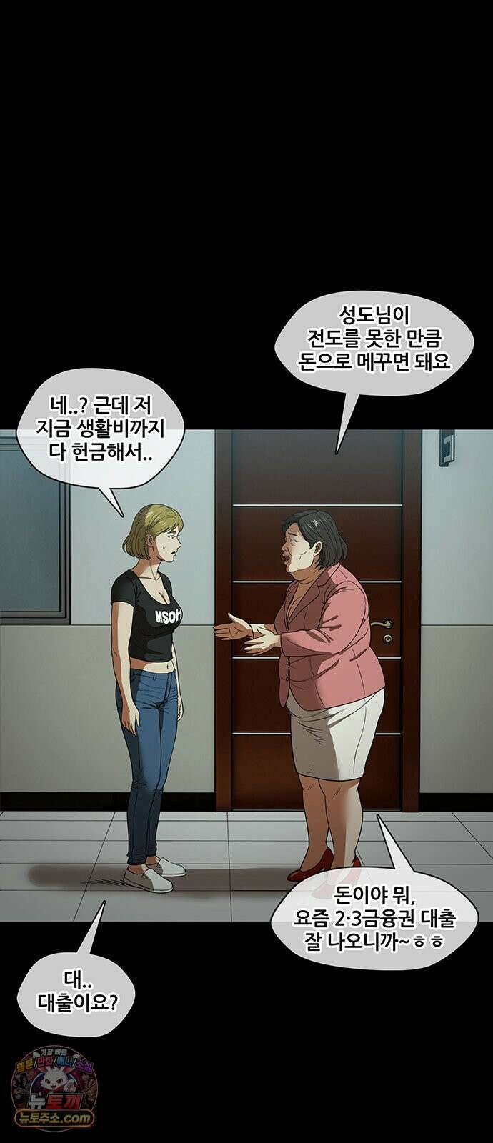 오! 나의 교주님 33화 대출이랑 몸은 절대 안 돼! 24