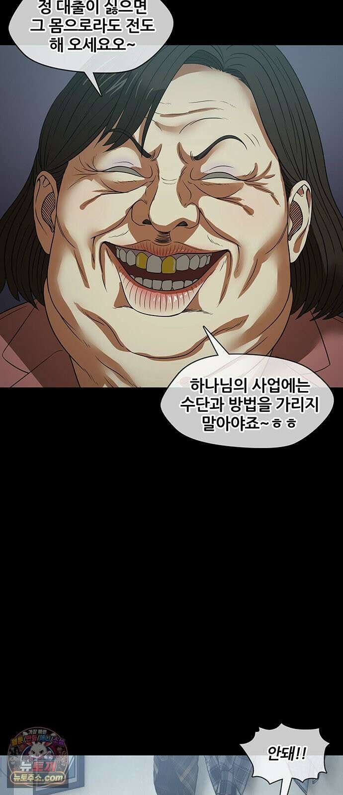오! 나의 교주님 33화 대출이랑 몸은 절대 안 돼! 27