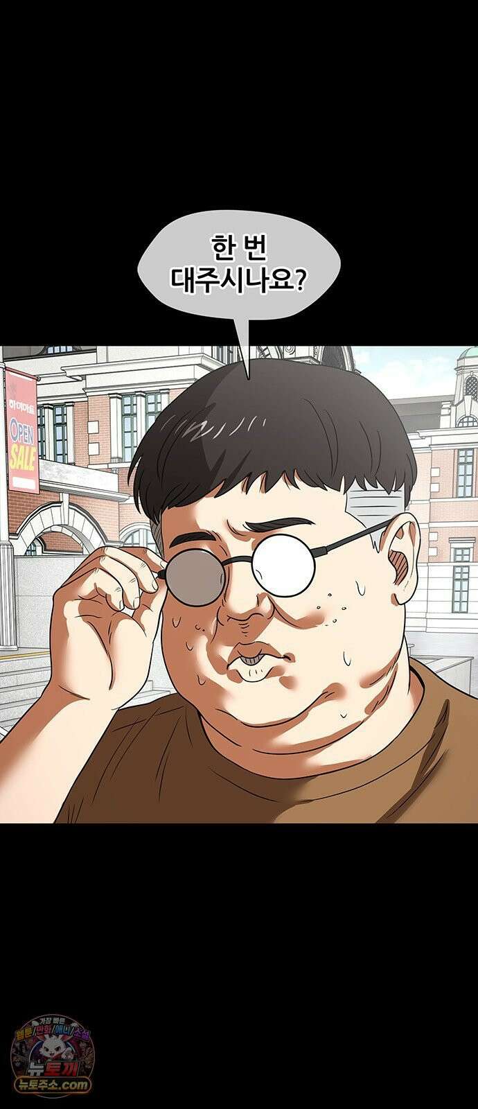 오! 나의 교주님 33화 대출이랑 몸은 절대 안 돼! 33