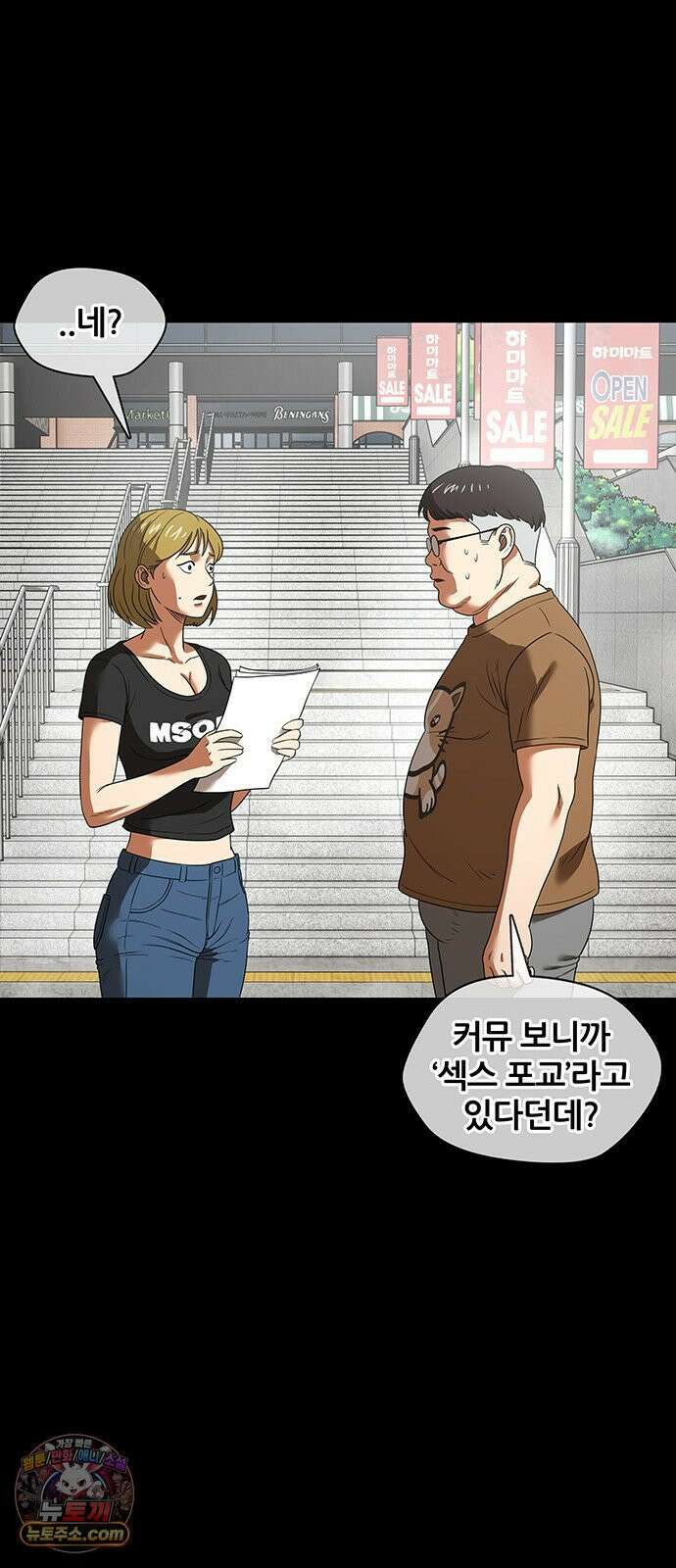 오! 나의 교주님 33화 대출이랑 몸은 절대 안 돼! 34
