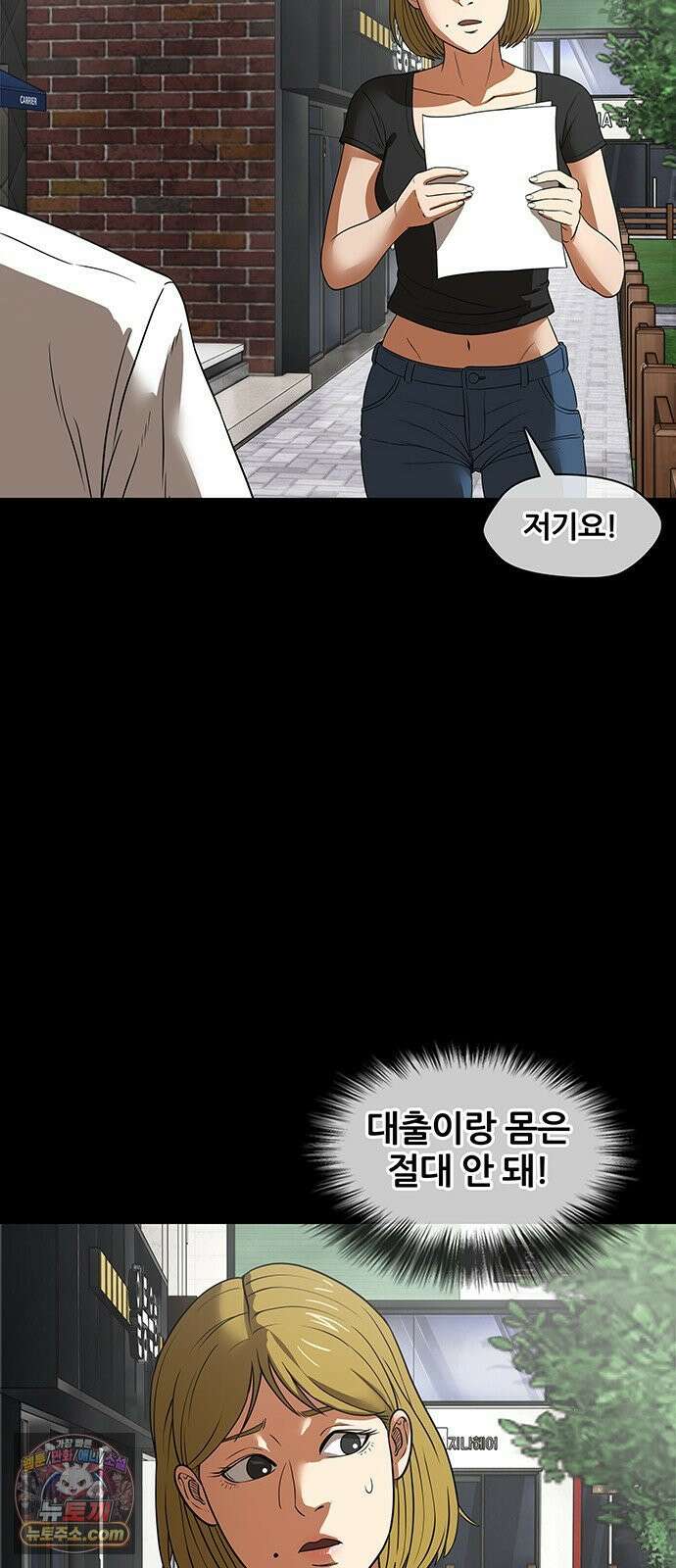 오! 나의 교주님 33화 대출이랑 몸은 절대 안 돼! 37