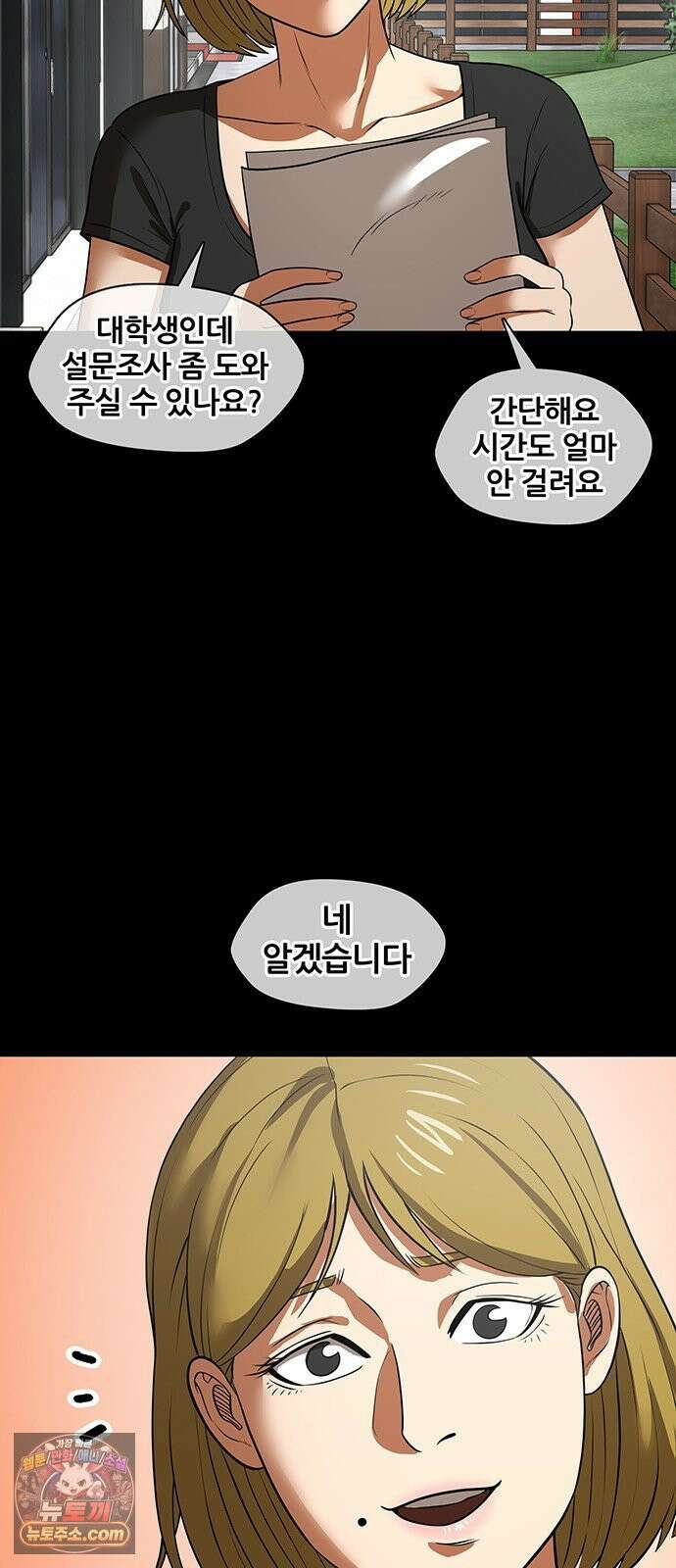 오! 나의 교주님 33화 대출이랑 몸은 절대 안 돼! 38