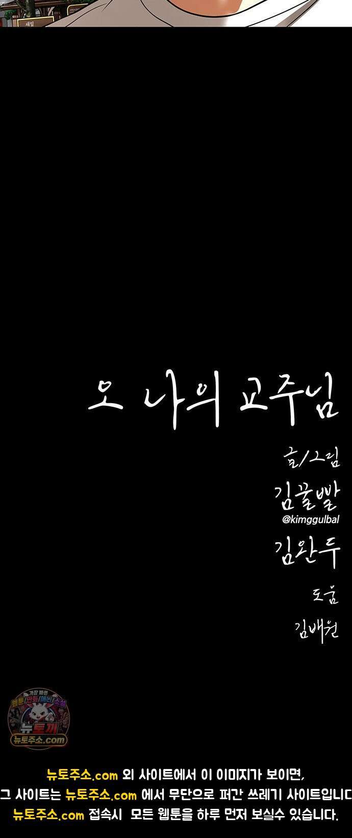 오! 나의 교주님 33화 대출이랑 몸은 절대 안 돼! 41