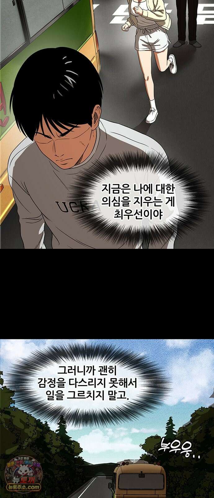 오! 나의 교주님 42화 해도 됩니다! 3