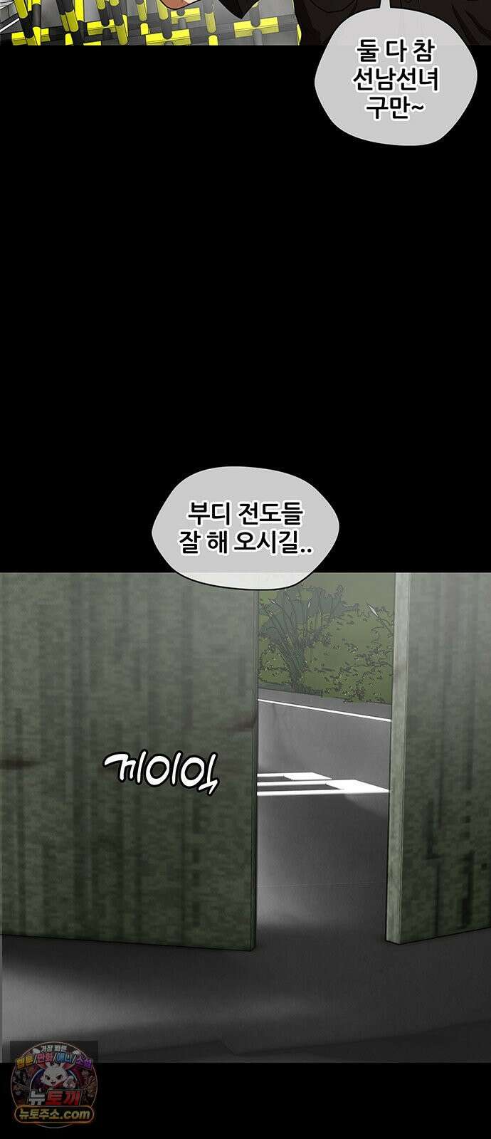 오! 나의 교주님 42화 해도 됩니다! 6