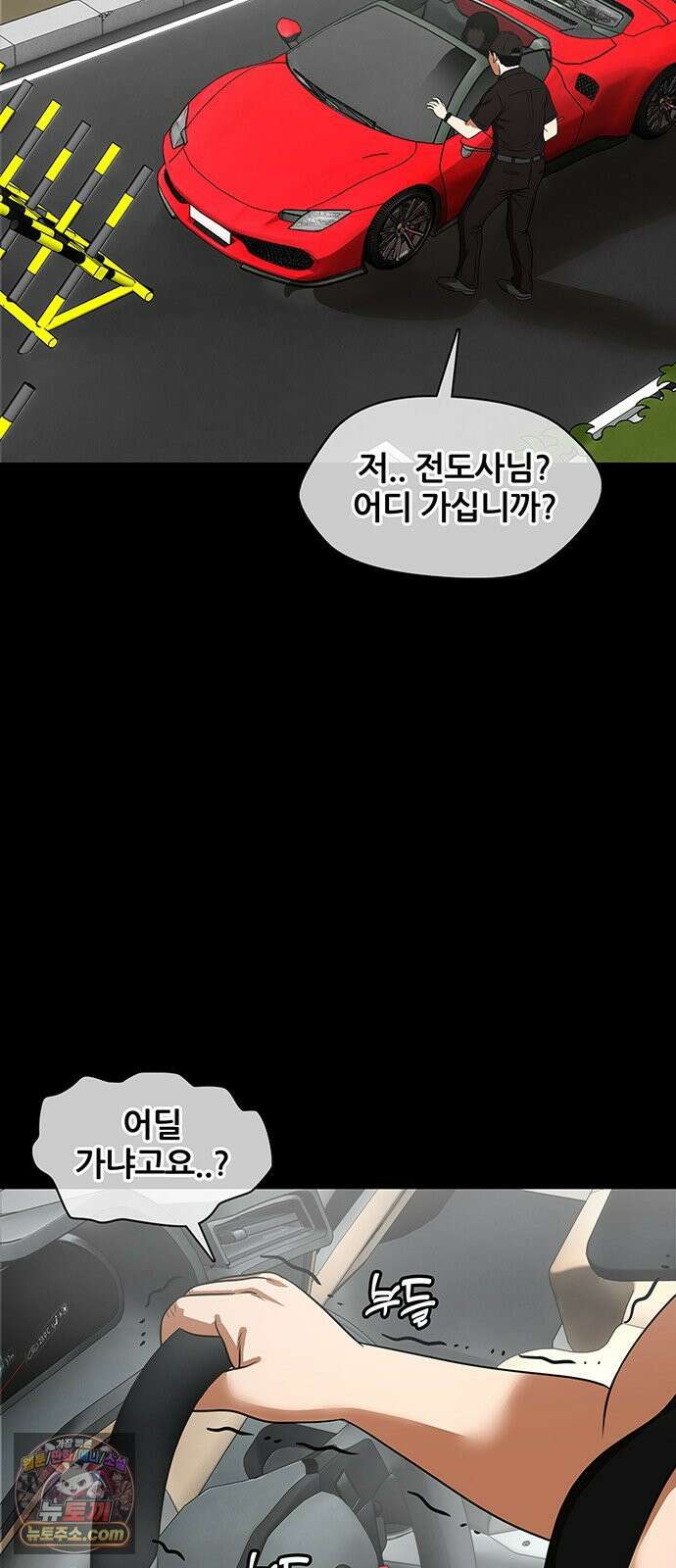 오! 나의 교주님 42화 해도 됩니다! 12