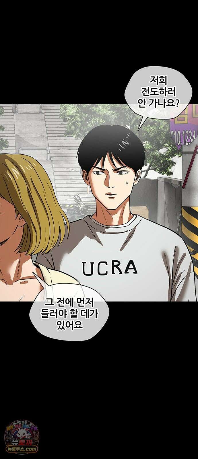 오! 나의 교주님 42화 해도 됩니다! 17