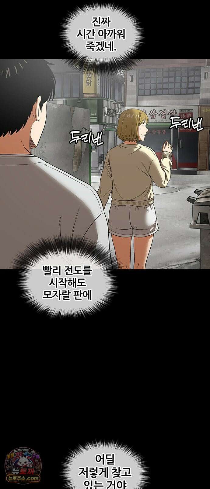 오! 나의 교주님 42화 해도 됩니다! 18