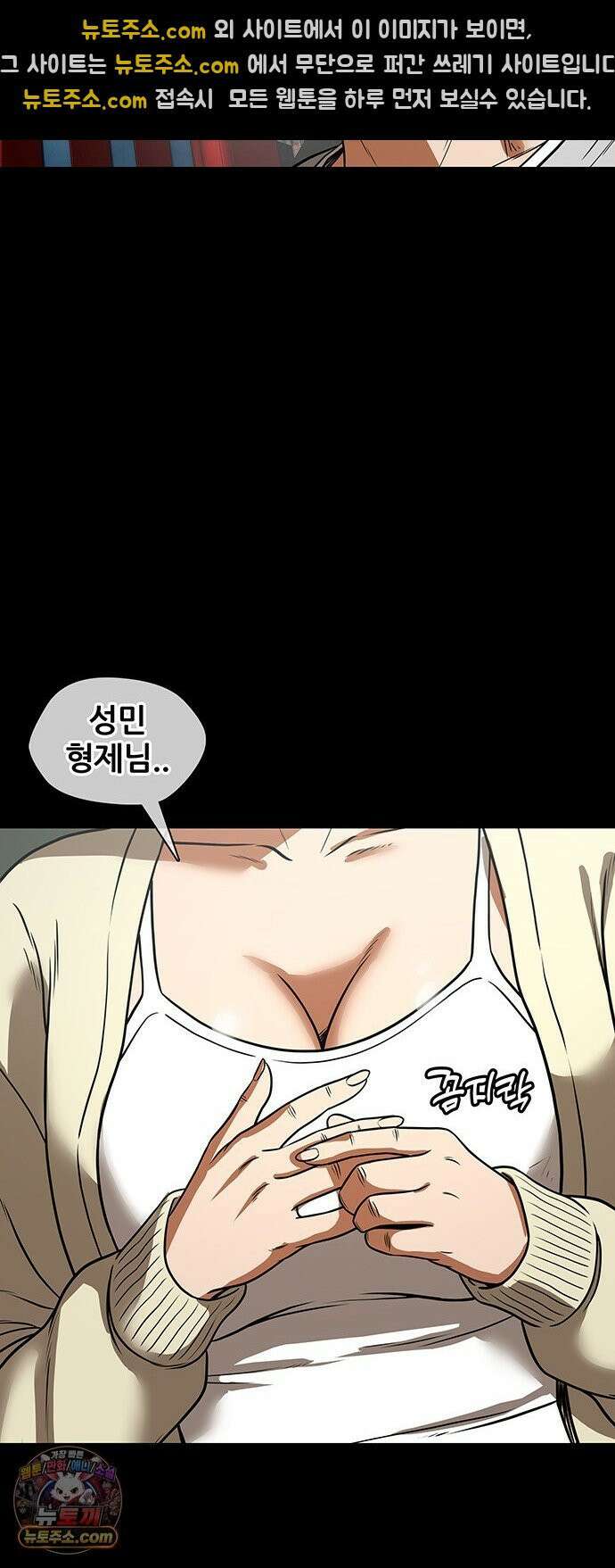 오! 나의 교주님 42화 해도 됩니다! 23