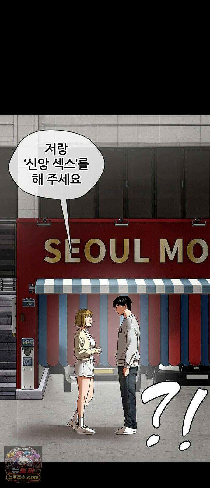 오! 나의 교주님 42화 해도 됩니다! 24
