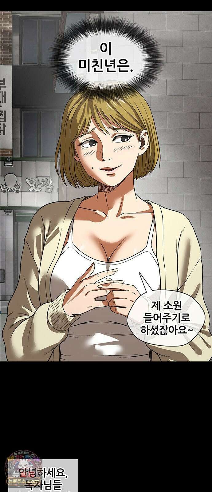 오! 나의 교주님 42화 해도 됩니다! 26