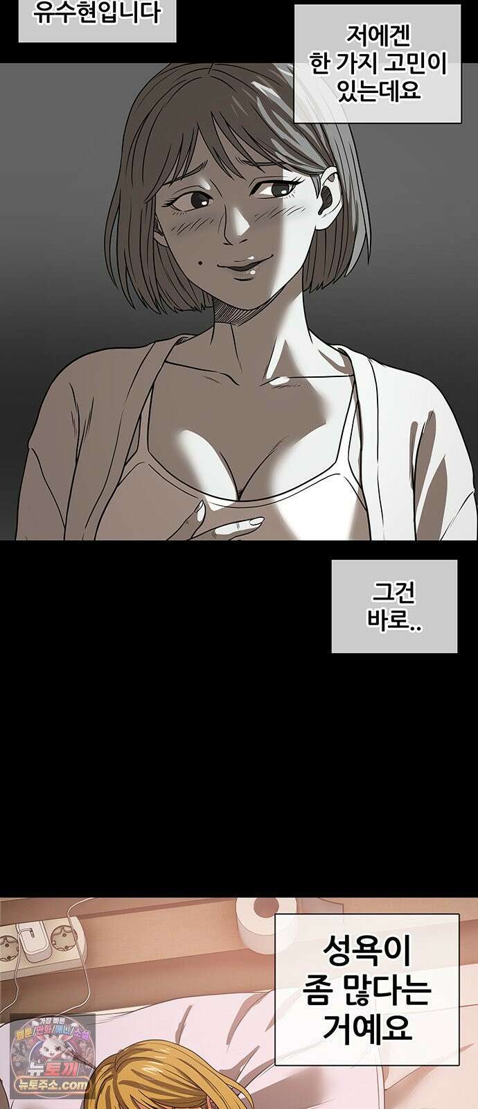 오! 나의 교주님 42화 해도 됩니다! 27