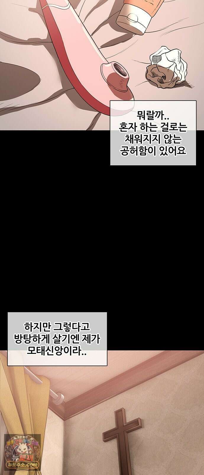 오! 나의 교주님 42화 해도 됩니다! 29