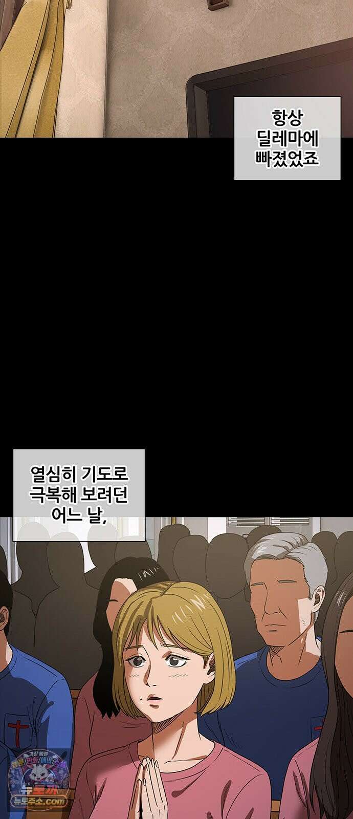 오! 나의 교주님 42화 해도 됩니다! 30