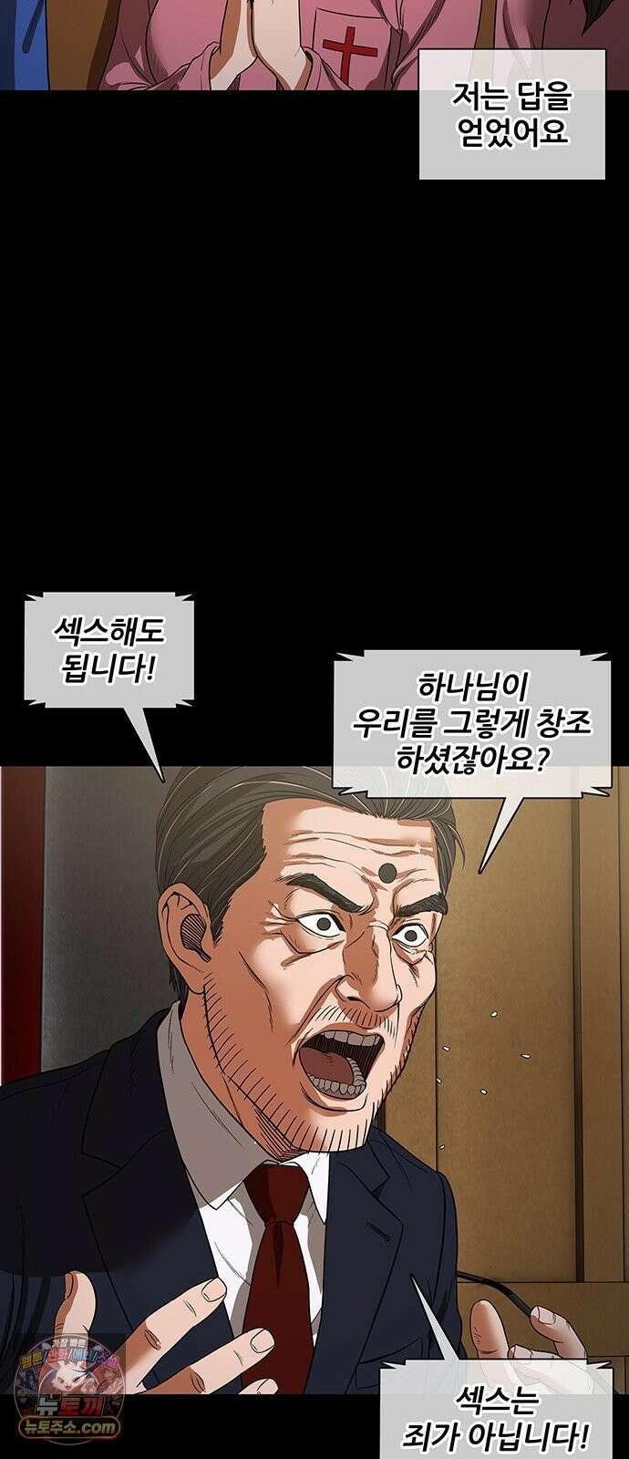 오! 나의 교주님 42화 해도 됩니다! 31