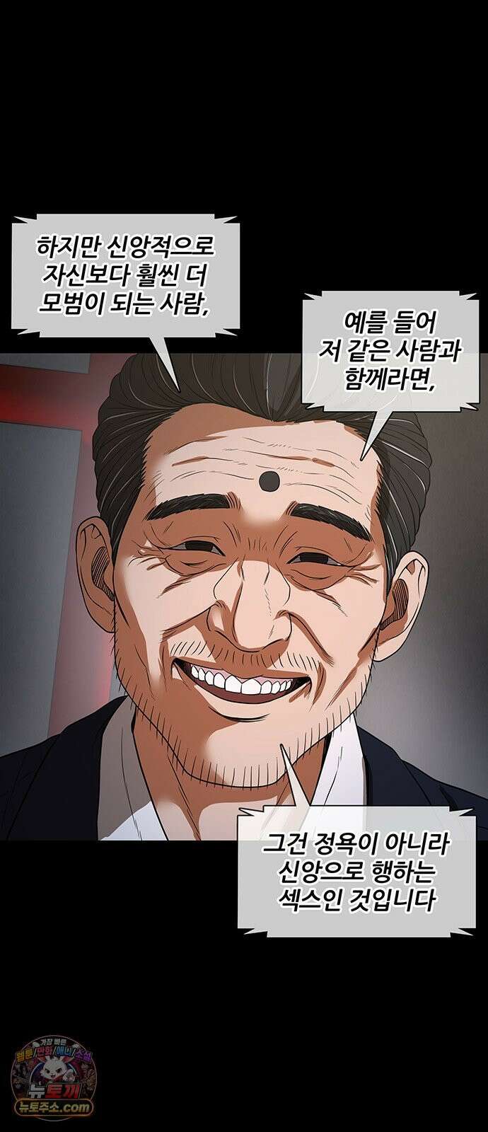 오! 나의 교주님 42화 해도 됩니다! 33
