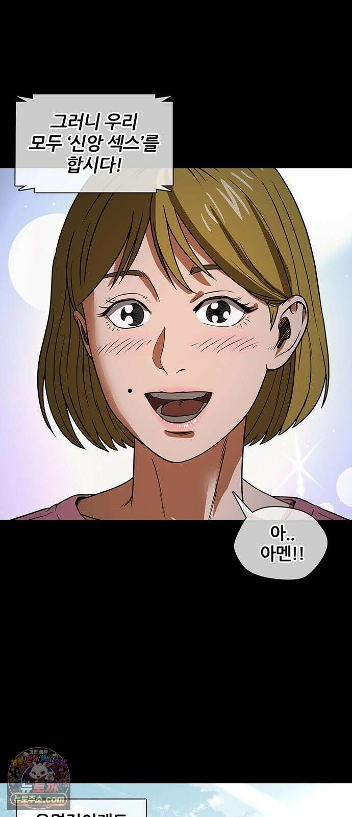오! 나의 교주님 42화 해도 됩니다! 34