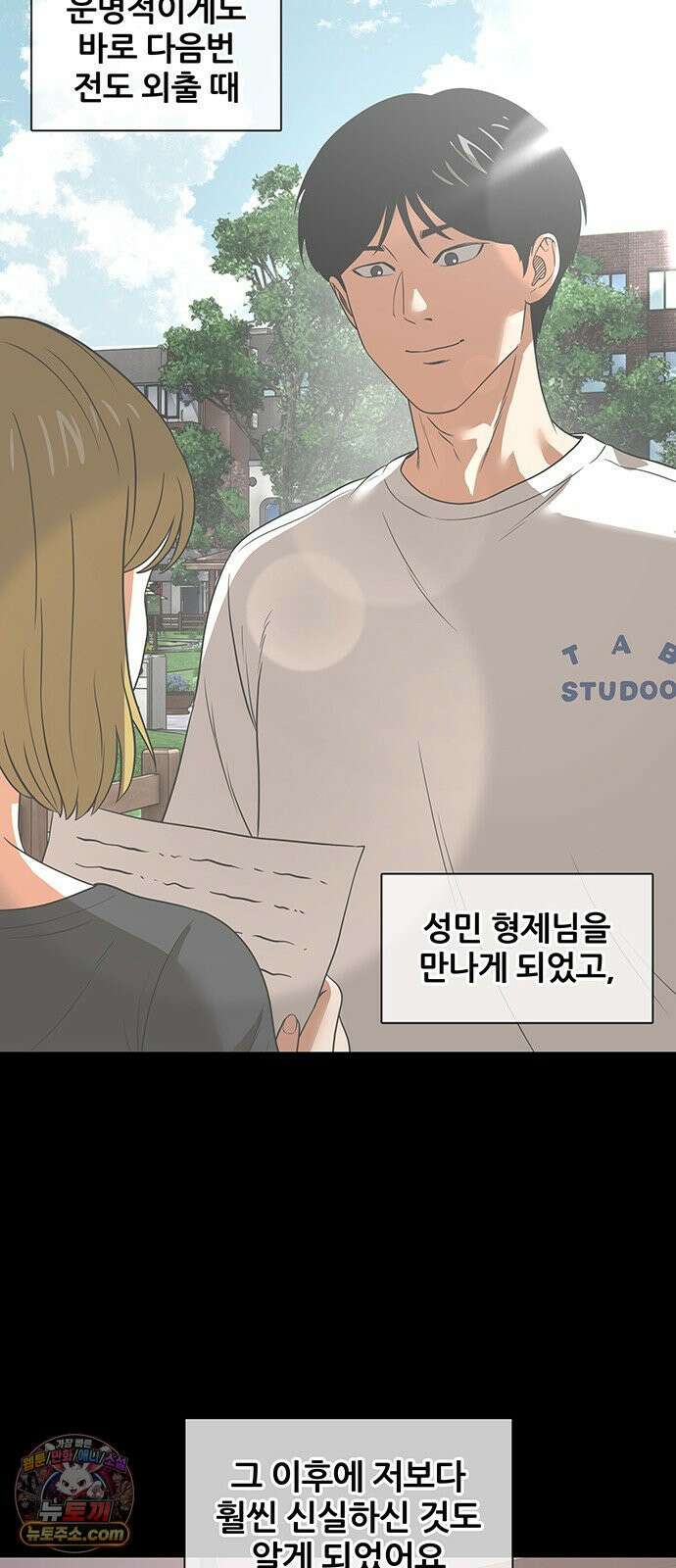 오! 나의 교주님 42화 해도 됩니다! 35